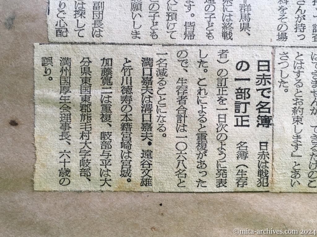 昭和29年11月1日　朝日新聞　夕刊　74人、上海に集結　廖副団長発言　ヴェトナムの日本人　〝責任もって調査〟名簿もれ家族の訴えに