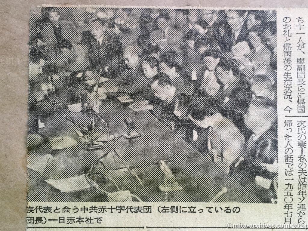 昭和29年11月1日　朝日新聞　夕刊　74人、上海に集結　廖副団長発言　ヴェトナムの日本人　〝責任もって調査〟名簿もれ家族の訴えに