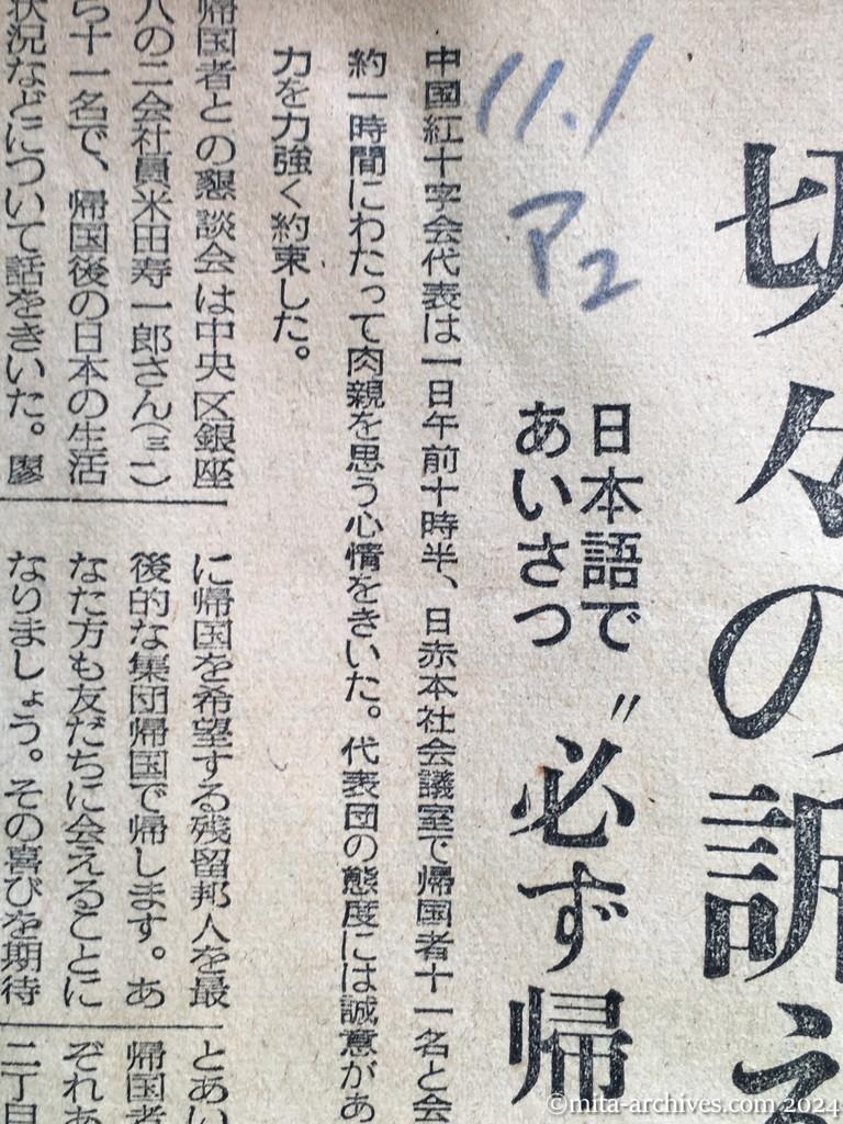 昭和29年11月1日　毎日新聞　夕刊　廖副団長ら留守家族の話きく　切々の訴えに感動　日本語であいさつ　〝必ず帰します〟と約す