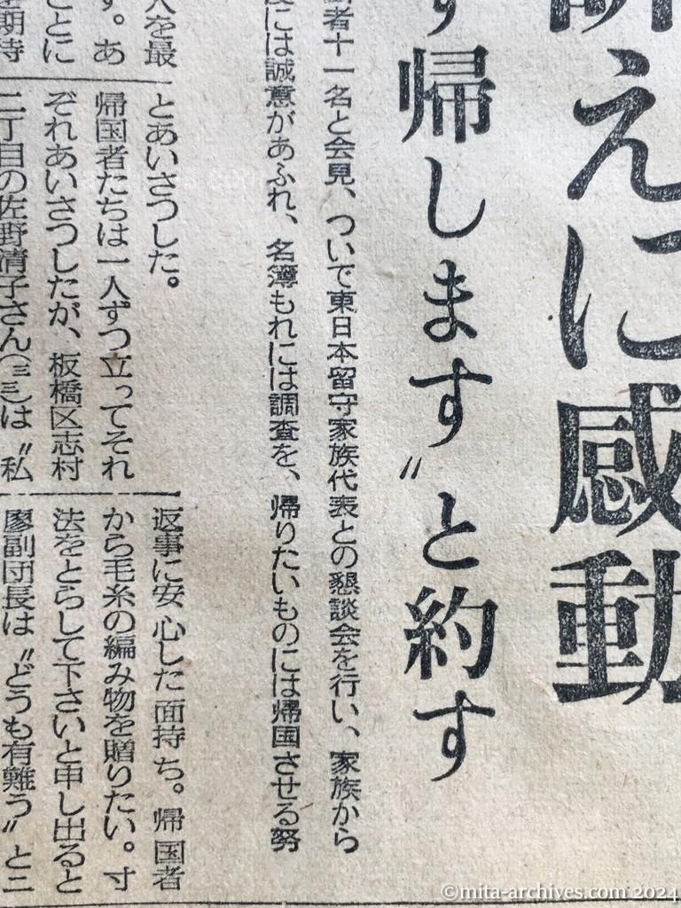 昭和29年11月1日　毎日新聞　夕刊　廖副団長ら留守家族の話きく　切々の訴えに感動　日本語であいさつ　〝必ず帰します〟と約す