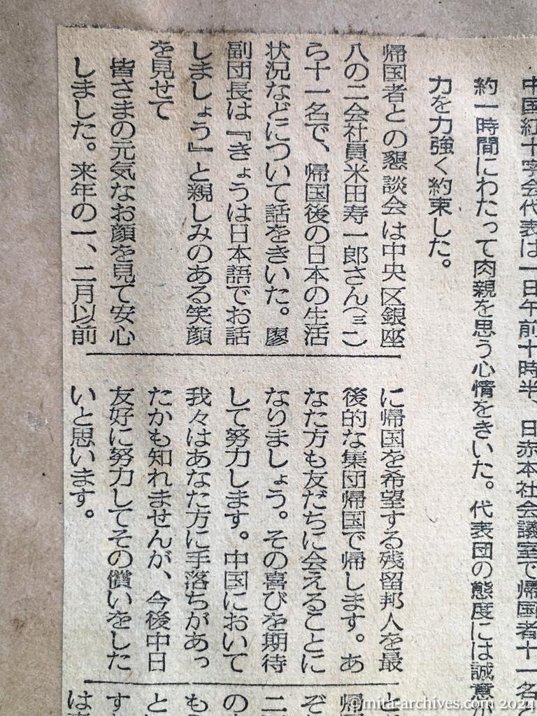 昭和29年11月1日　毎日新聞　夕刊　廖副団長ら留守家族の話きく　切々の訴えに感動　日本語であいさつ　〝必ず帰します〟と約す