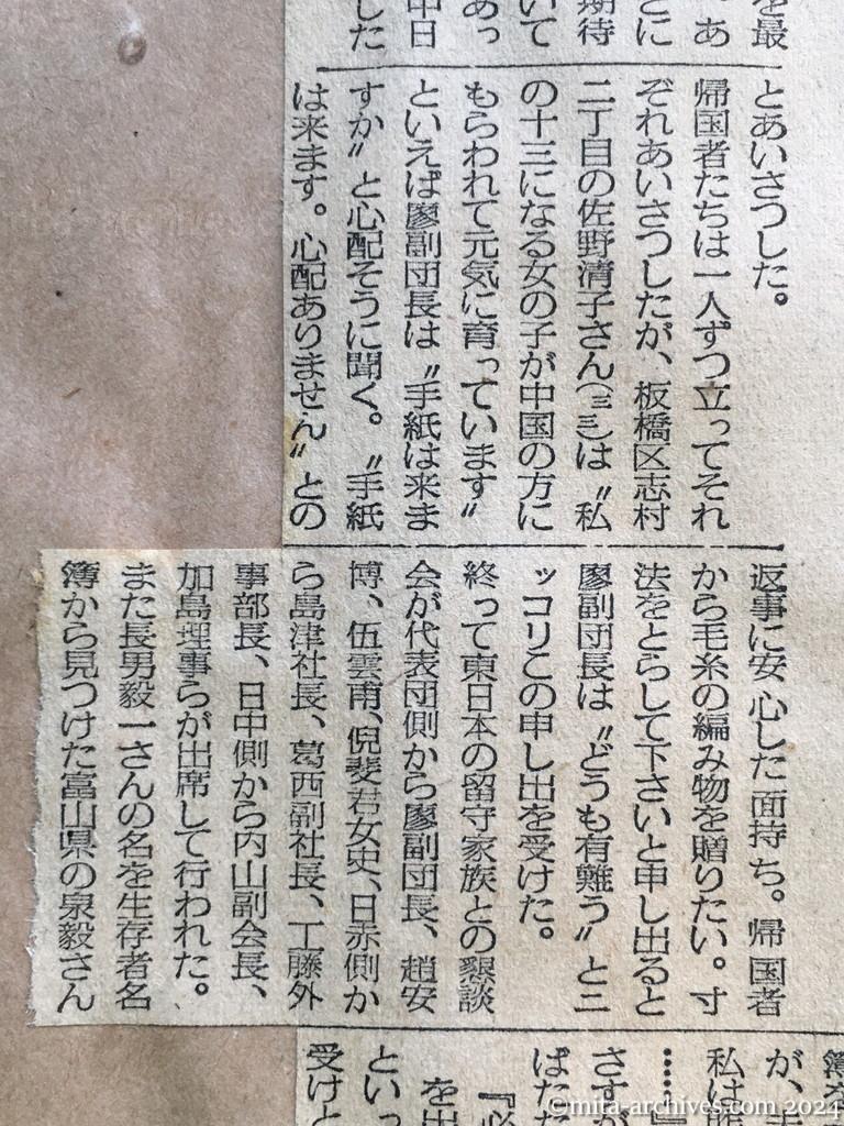 昭和29年11月1日　毎日新聞　夕刊　廖副団長ら留守家族の話きく　切々の訴えに感動　日本語であいさつ　〝必ず帰します〟と約す