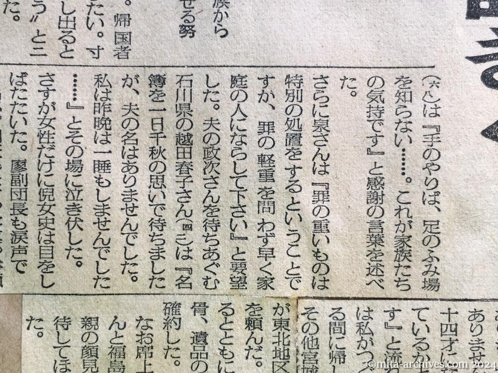 昭和29年11月1日　毎日新聞　夕刊　廖副団長ら留守家族の話きく　切々の訴えに感動　日本語であいさつ　〝必ず帰します〟と約す