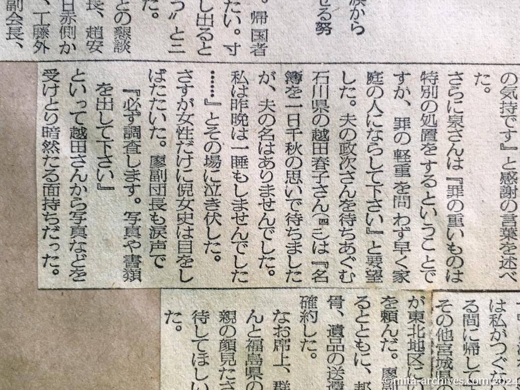 昭和29年11月1日　毎日新聞　夕刊　廖副団長ら留守家族の話きく　切々の訴えに感動　日本語であいさつ　〝必ず帰します〟と約す