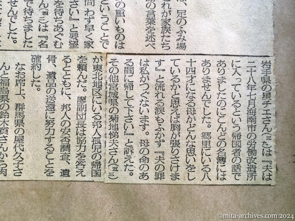 昭和29年11月1日　毎日新聞　夕刊　廖副団長ら留守家族の話きく　切々の訴えに感動　日本語であいさつ　〝必ず帰します〟と約す