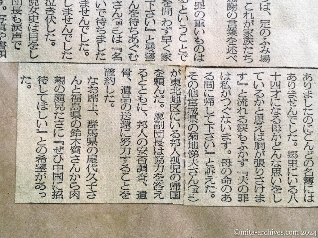 昭和29年11月1日　毎日新聞　夕刊　廖副団長ら留守家族の話きく　切々の訴えに感動　日本語であいさつ　〝必ず帰します〟と約す