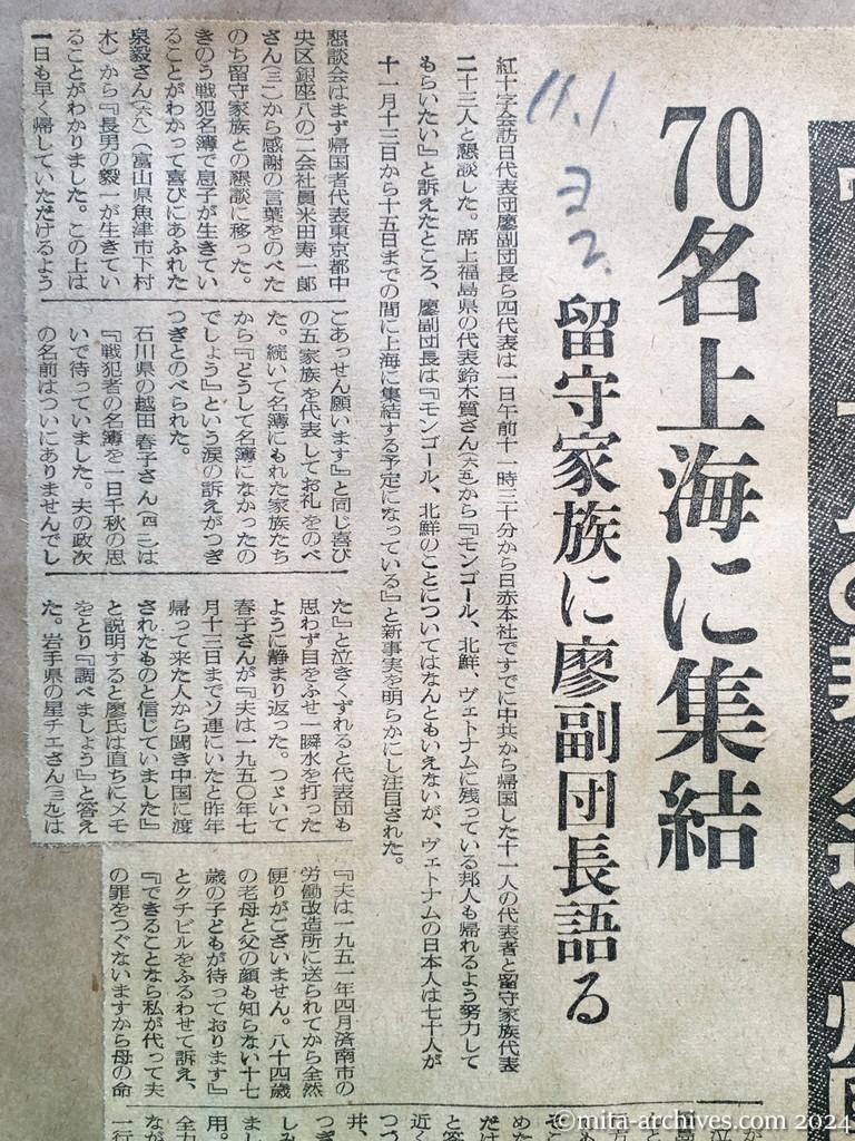 昭和29年11月1日　読売新聞　夕刊　ヴェトナムの邦人近く帰国か　70名上海に集結　留守家族に廖副団長語る