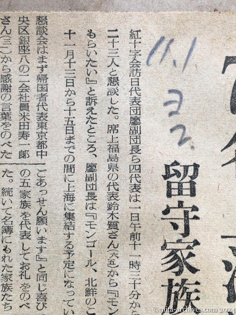 昭和29年11月1日　読売新聞　夕刊　ヴェトナムの邦人近く帰国か　70名上海に集結　留守家族に廖副団長語る