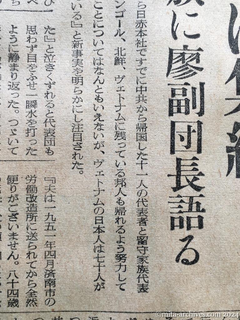 昭和29年11月1日　読売新聞　夕刊　ヴェトナムの邦人近く帰国か　70名上海に集結　留守家族に廖副団長語る