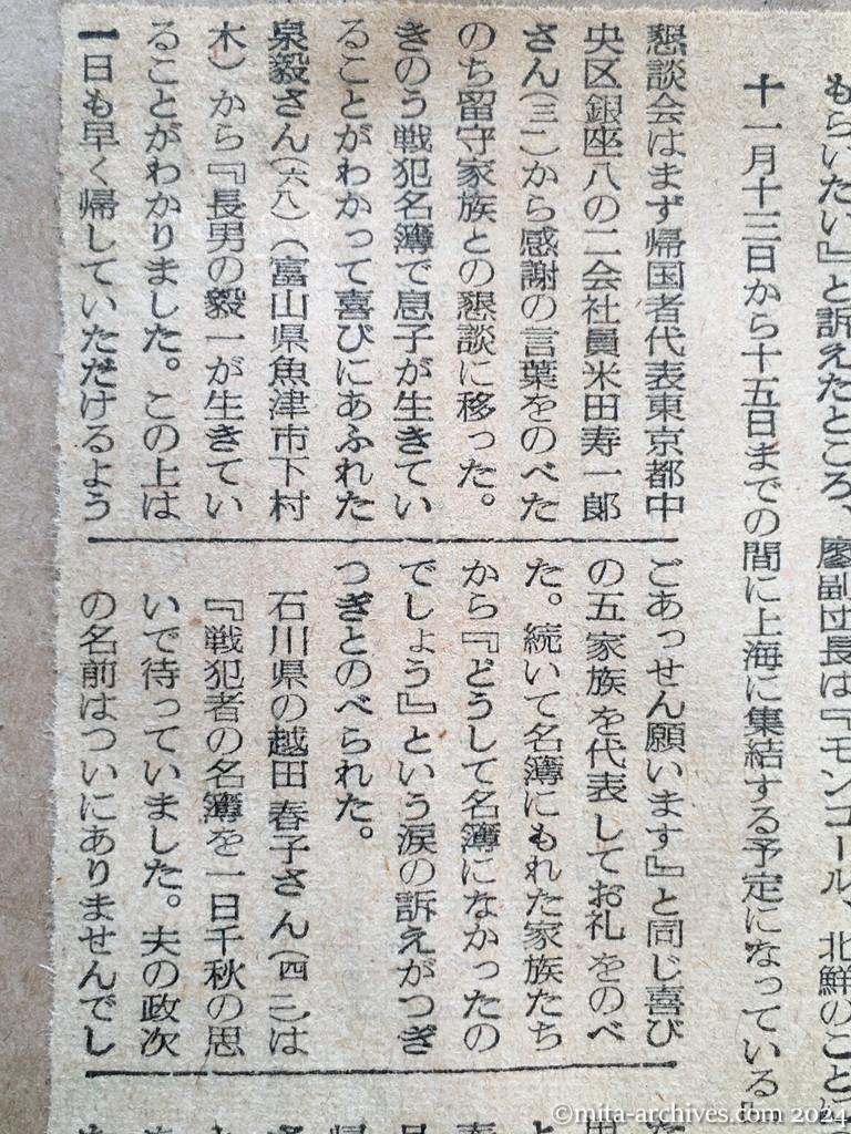 昭和29年11月1日　読売新聞　夕刊　ヴェトナムの邦人近く帰国か　70名上海に集結　留守家族に廖副団長語る