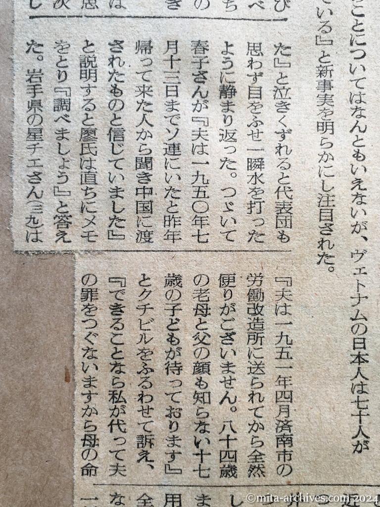 昭和29年11月1日　読売新聞　夕刊　ヴェトナムの邦人近く帰国か　70名上海に集結　留守家族に廖副団長語る