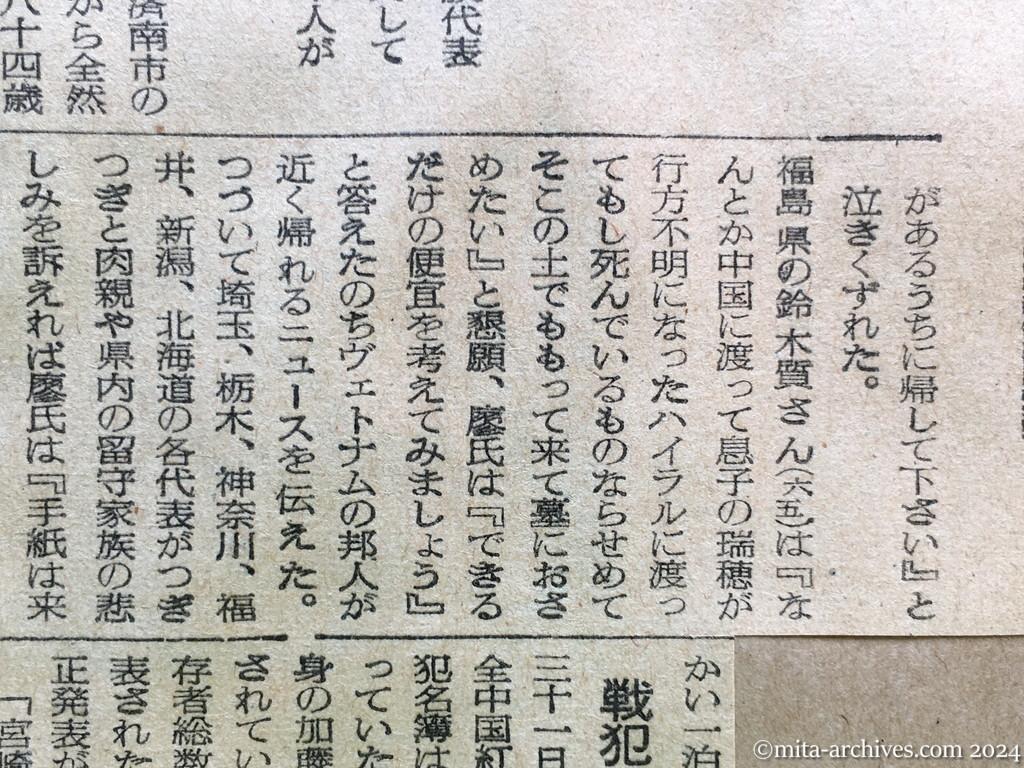 昭和29年11月1日　読売新聞　夕刊　ヴェトナムの邦人近く帰国か　70名上海に集結　留守家族に廖副団長語る