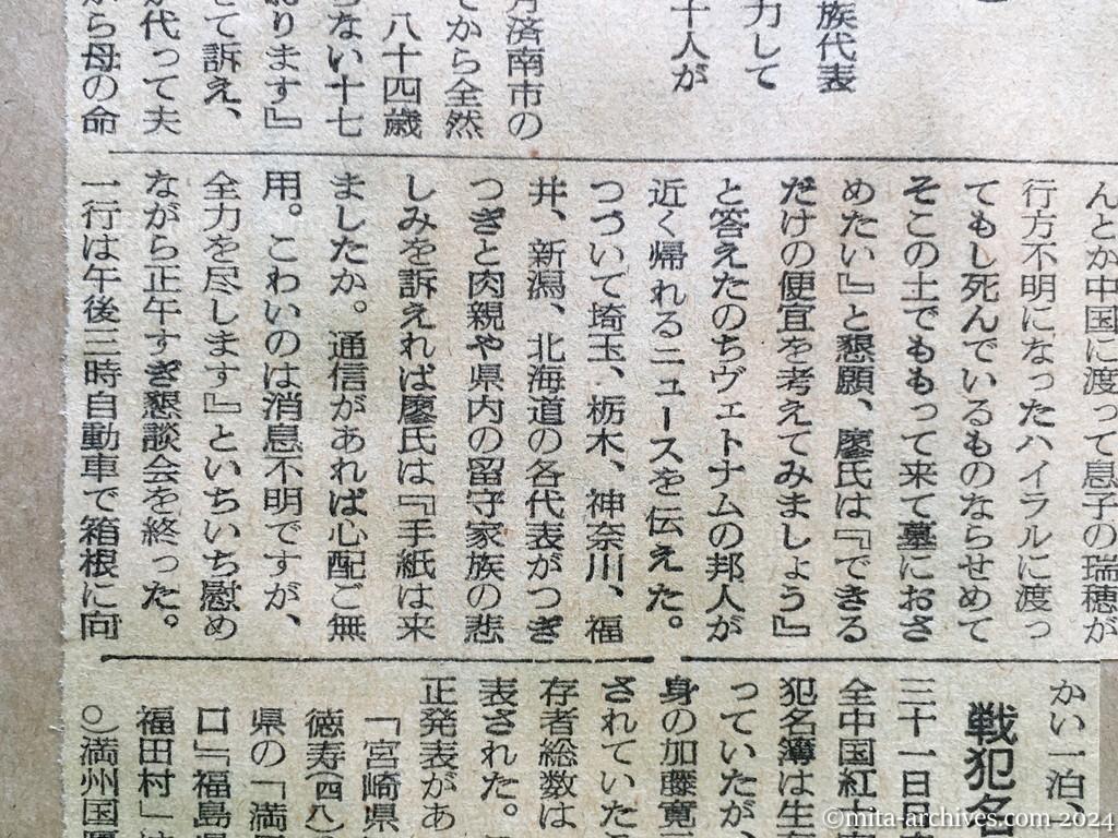 昭和29年11月1日　読売新聞　夕刊　ヴェトナムの邦人近く帰国か　70名上海に集結　留守家族に廖副団長語る