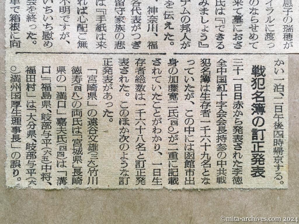 昭和29年11月1日　読売新聞　夕刊　ヴェトナムの邦人近く帰国か　70名上海に集結　留守家族に廖副団長語る