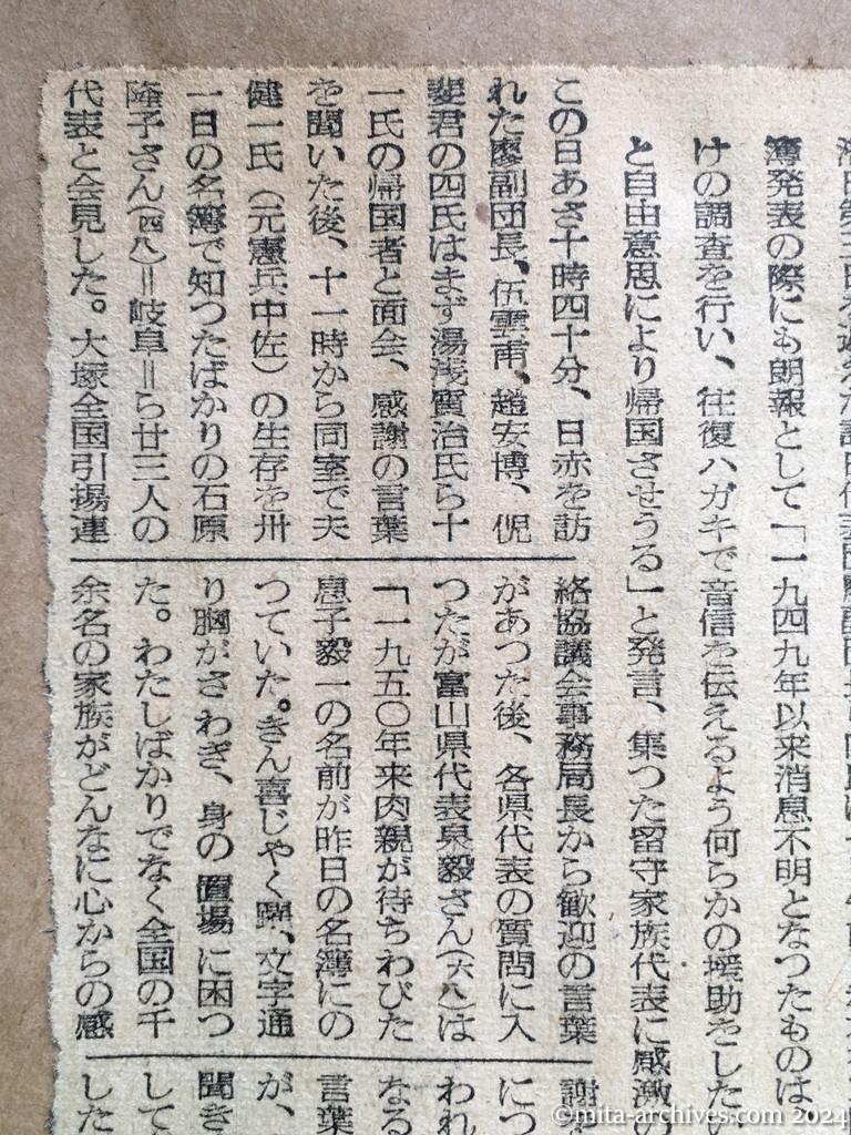 昭和29年11月1日　産経新聞　夕刊　孤児の帰国（16歳になれば）自由意思　感謝の嗚咽に満つ　廖副団長を迎えて　涙の留守家族大会