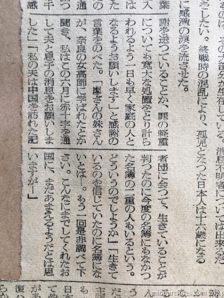 昭和29年11月1日　産経新聞　夕刊　孤児の帰国（16歳になれば）自由意思　感謝の嗚咽に満つ　廖副団長を迎えて　涙の留守家族大会