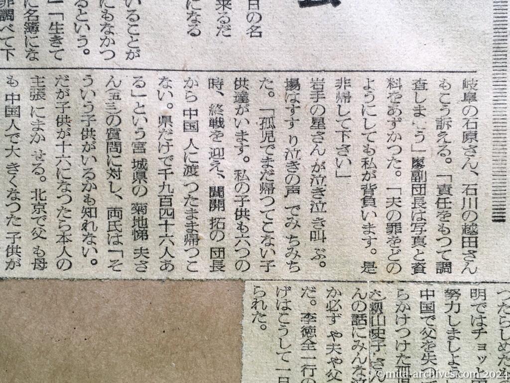 昭和29年11月1日　産経新聞　夕刊　孤児の帰国（16歳になれば）自由意思　感謝の嗚咽に満つ　廖副団長を迎えて　涙の留守家族大会