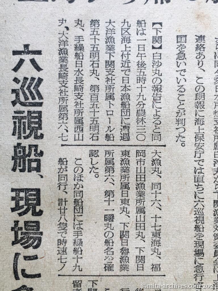 昭和29年11月2日　産経新聞　中共抑留漁船釈放さる　上海から帰る船団発見　二十八隻が航行　日の丸の標識を立て