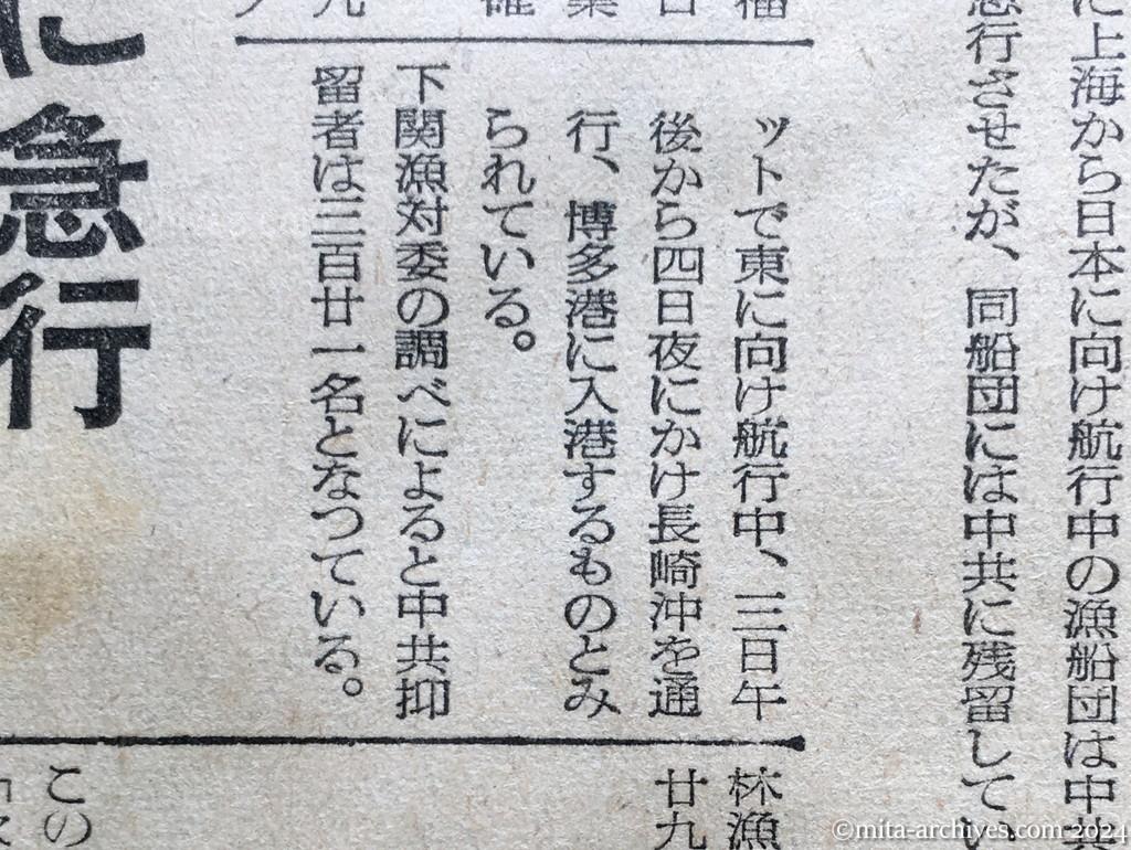 昭和29年11月2日　産経新聞　中共抑留漁船釈放さる　上海から帰る船団発見　二十八隻が航行　日の丸の標識を立て