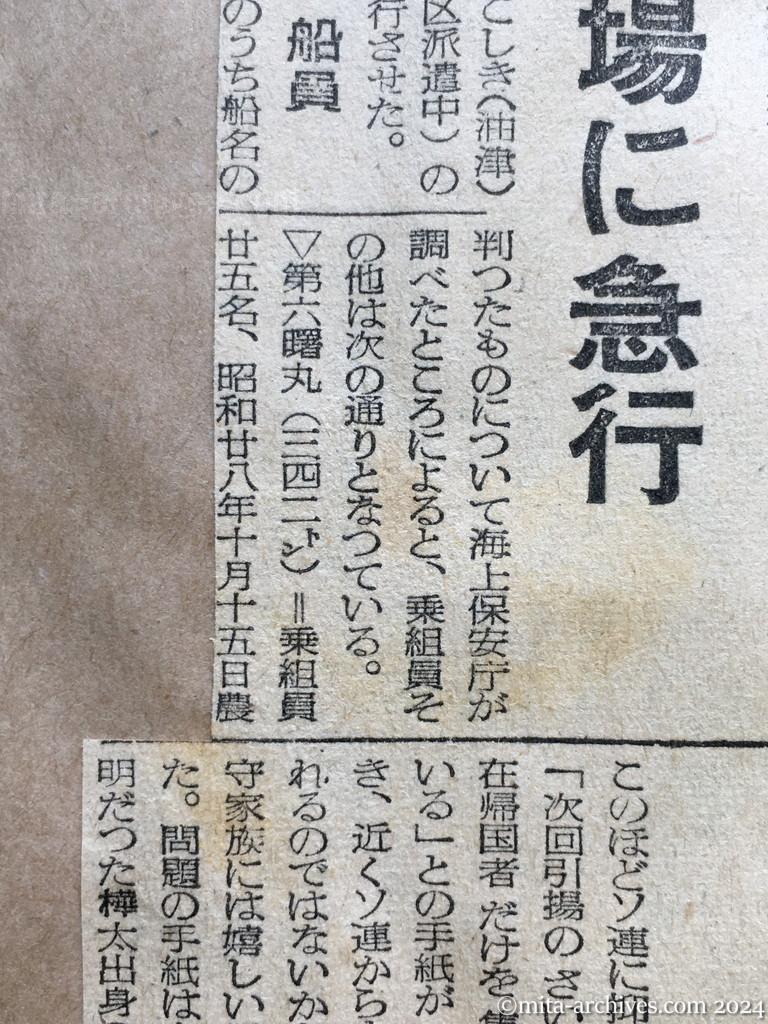 昭和29年11月2日　産経新聞　中共抑留漁船釈放さる　上海から帰る船団発見　二十八隻が航行　日の丸の標識を立て　六巡視船、現場に急行