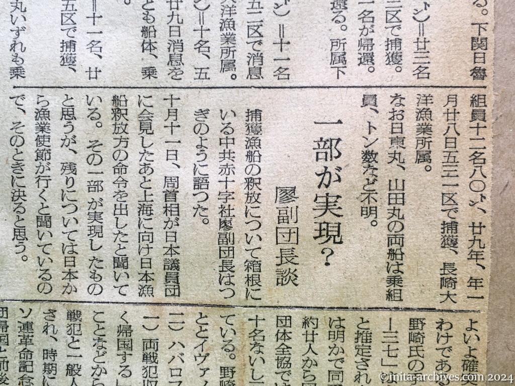 昭和29年11月2日　産経新聞　中共抑留漁船釈放さる　上海から帰る船団発見　二十八隻が航行　日の丸の標識を立て　六巡視船、現場に急行