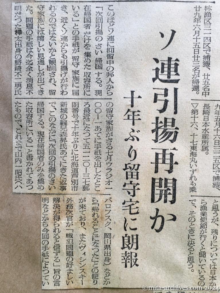 昭和29年11月2日　産経新聞　中共抑留漁船釈放さる　上海から帰る船団発見　二十八隻が航行　日の丸の標識を立て　六巡視船、現場に急行　ソ連引揚再開か　十年ぶり留守宅に朗報