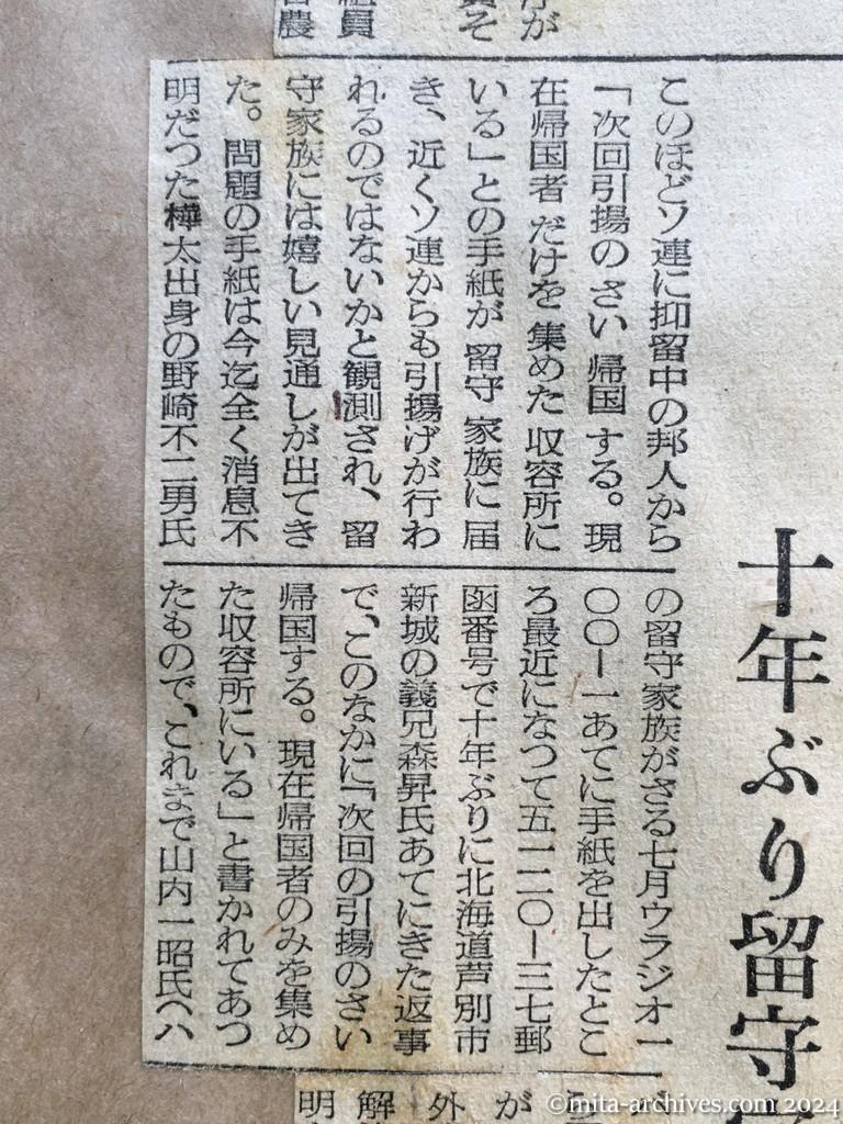 昭和29年11月2日　産経新聞　中共抑留漁船釈放さる　上海から帰る船団発見　二十八隻が航行　日の丸の標識を立て　六巡視船、現場に急行　ソ連引揚再開か　十年ぶり留守宅に朗報