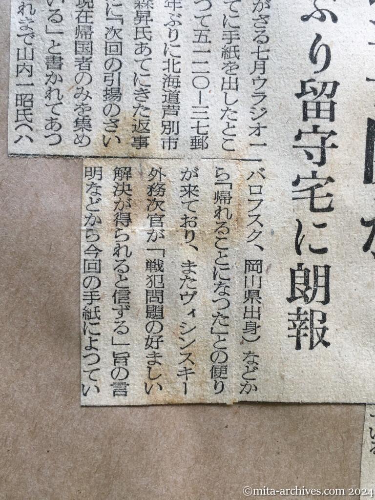 昭和29年11月2日　産経新聞　中共抑留漁船釈放さる　上海から帰る船団発見　二十八隻が航行　日の丸の標識を立て　六巡視船、現場に急行　ソ連引揚再開か　十年ぶり留守宅に朗報