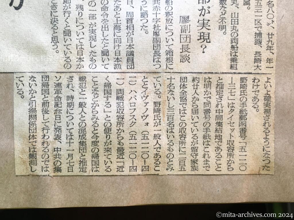 昭和29年11月2日　産経新聞　中共抑留漁船釈放さる　上海から帰る船団発見　二十八隻が航行　日の丸の標識を立て　六巡視船、現場に急行　ソ連引揚再開か　十年ぶり留守宅に朗報