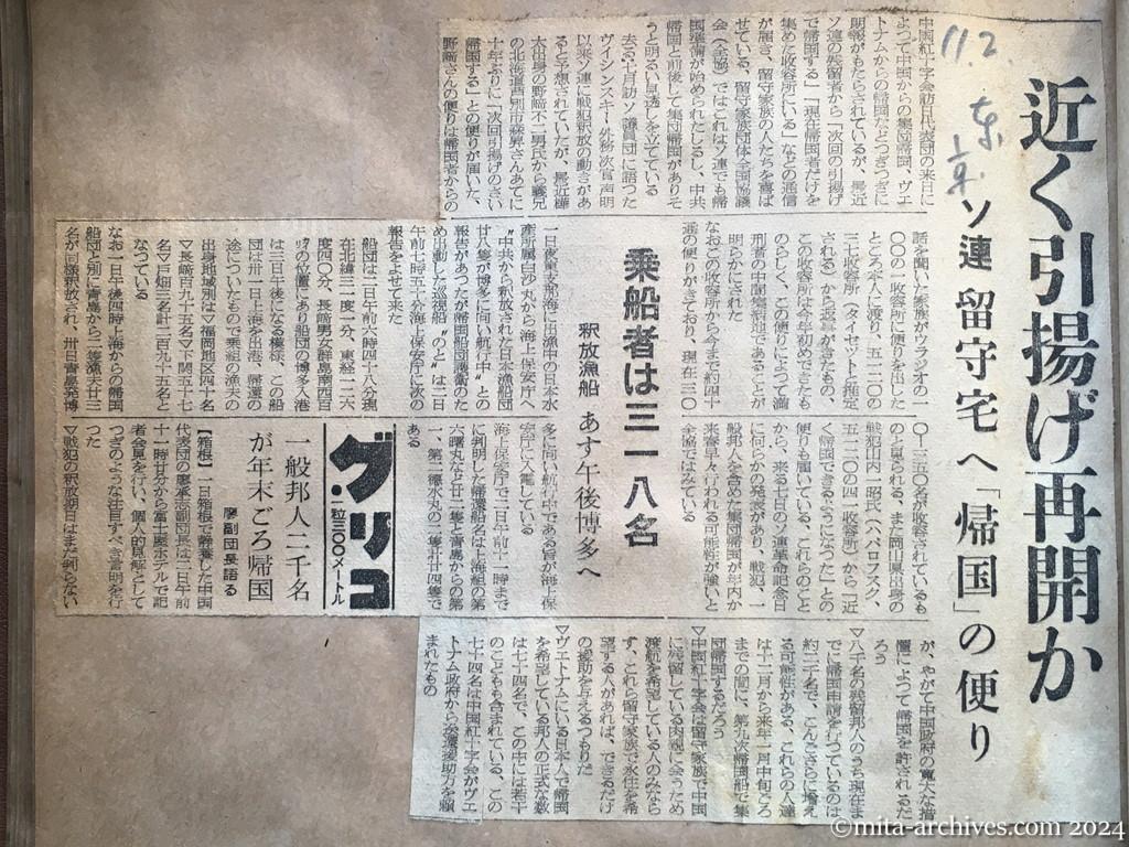 昭和29年11月2日　東京新聞　近く引揚げ再開か　ソ連　留守宅へ「帰国」の便り