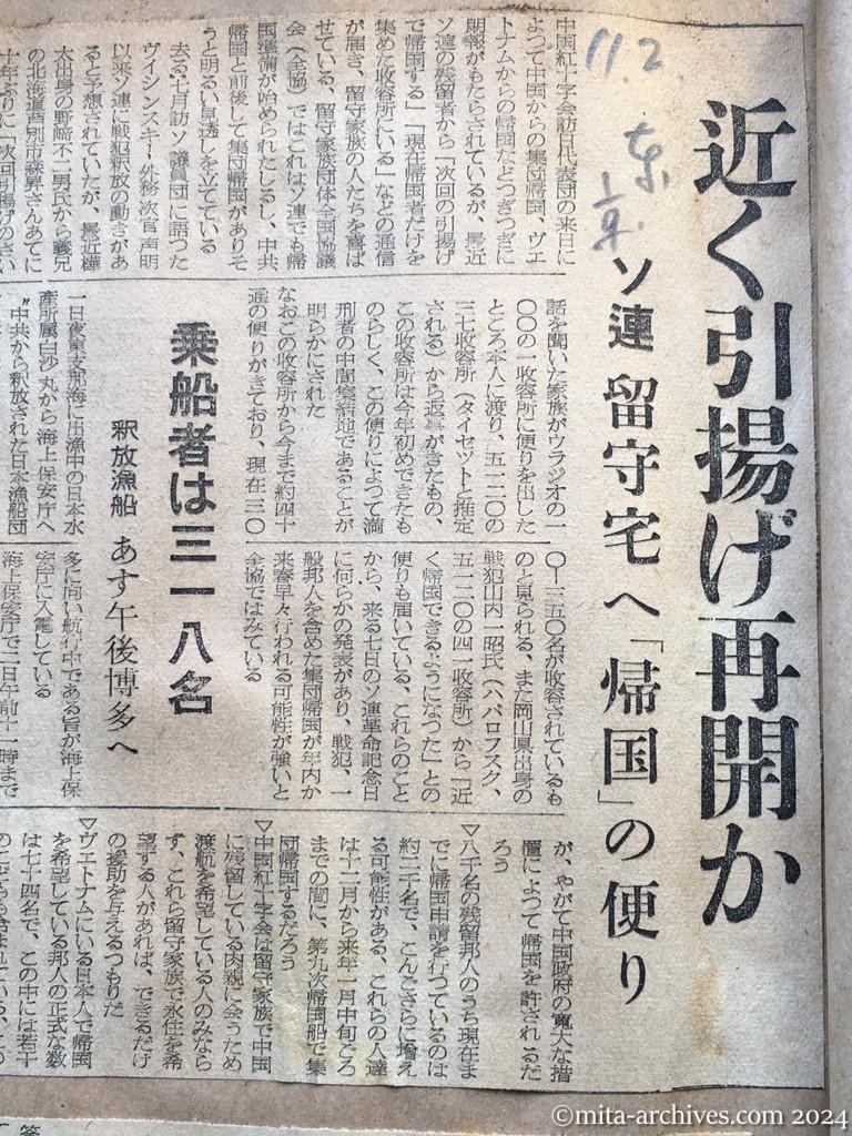 昭和29年11月2日　東京新聞　近く引揚げ再開か　ソ連　留守宅へ「帰国」の便り