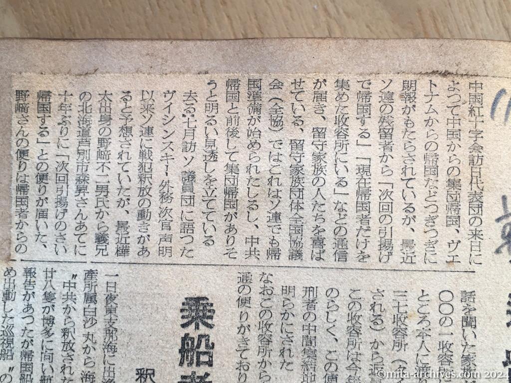 昭和29年11月2日　東京新聞　近く引揚げ再開か　ソ連　留守宅へ「帰国」の便り