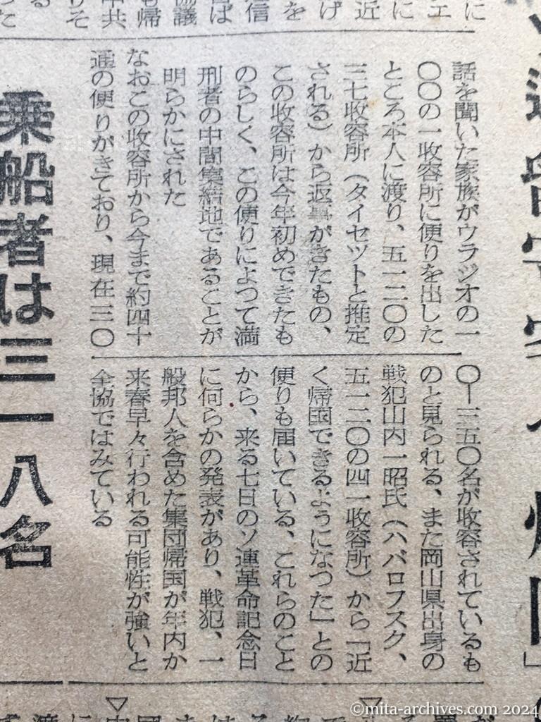 昭和29年11月2日　東京新聞　近く引揚げ再開か　ソ連　留守宅へ「帰国」の便り