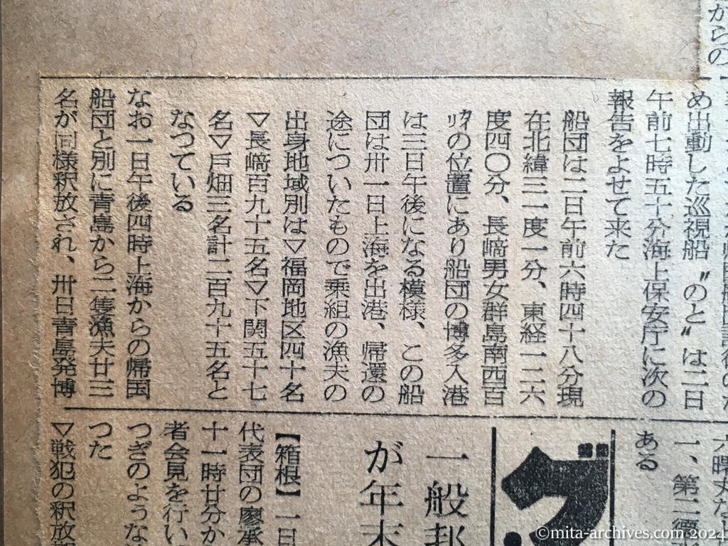 昭和29年11月2日　東京新聞　近く引揚げ再開か　ソ連　留守宅へ「帰国」の便り　乗船者は三一八名　釈放漁船　あす午後博多へ