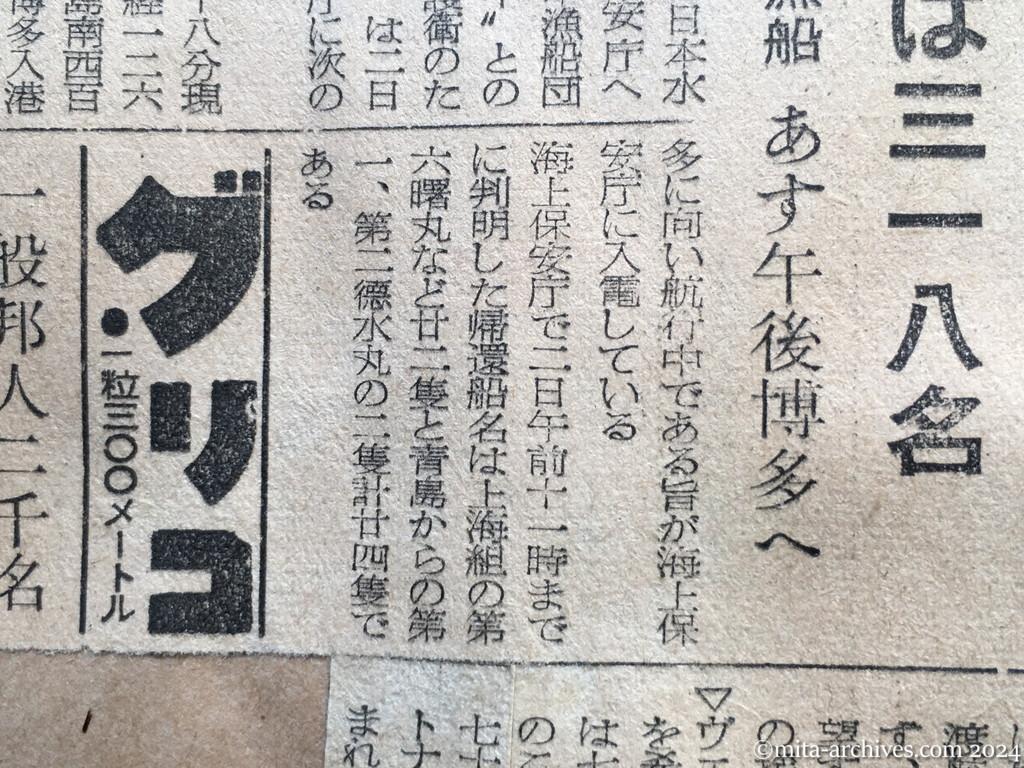 昭和29年11月2日　東京新聞　近く引揚げ再開か　ソ連　留守宅へ「帰国」の便り　乗船者は三一八名　釈放漁船　あす午後博多へ