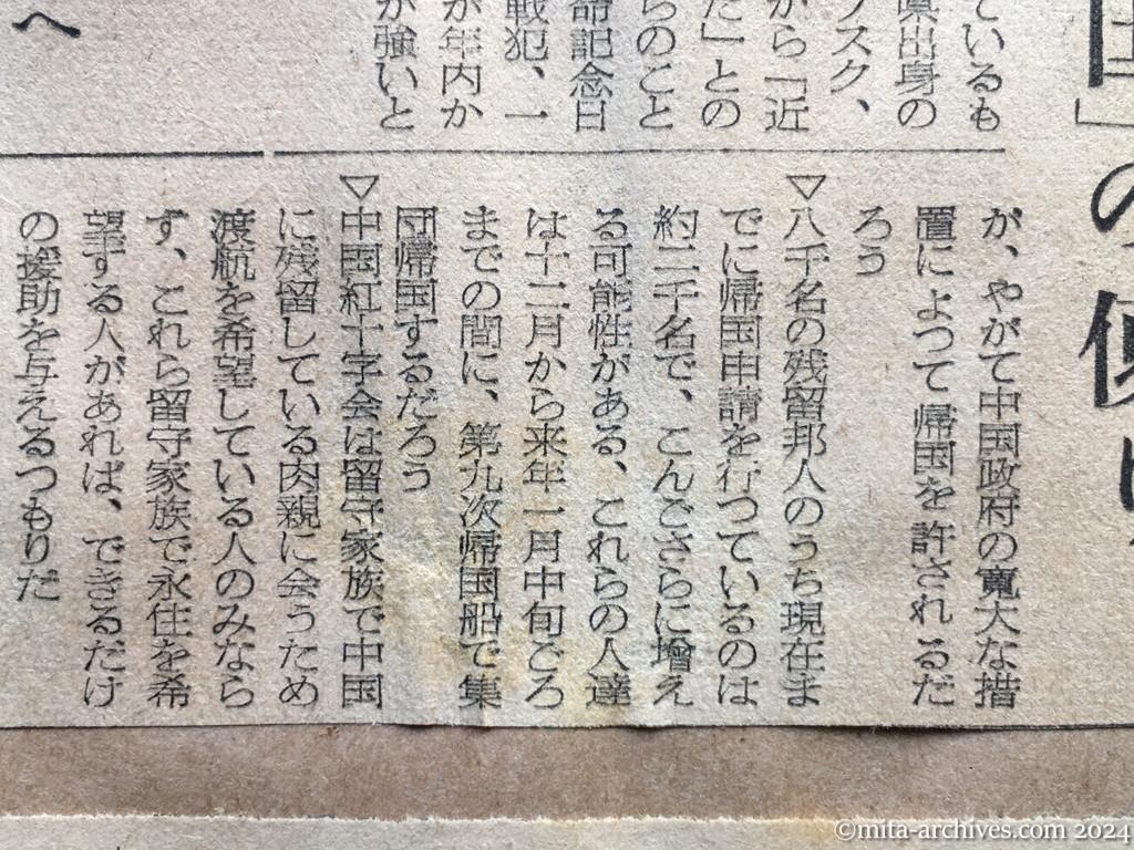 昭和29年11月2日　東京新聞　近く引揚げ再開か　ソ連　留守宅へ「帰国」の便り　乗船者は三一八名　釈放漁船　あす午後博多へ　一般邦人二千名が年末ごろ帰国　廖副団長語る