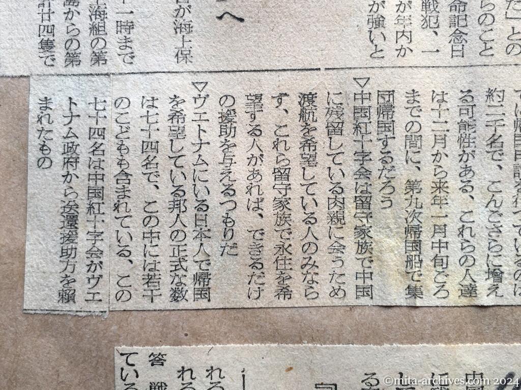 昭和29年11月2日　東京新聞　近く引揚げ再開か　ソ連　留守宅へ「帰国」の便り　乗船者は三一八名　釈放漁船　あす午後博多へ　一般邦人二千名が年末ごろ帰国　廖副団長語る