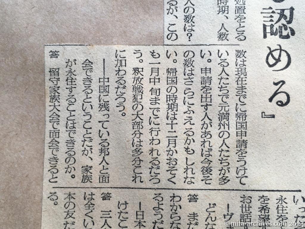 昭和29年11月2日　毎日新聞　夕刊　一般邦人約二千名　釈放戦犯と次期帰国　残留八千名に戦犯含まず　廖副団長語る　『肉親の永住も認める』