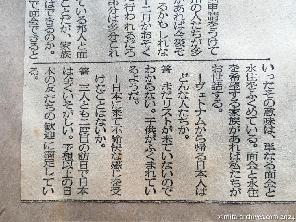 昭和29年11月2日　毎日新聞　夕刊　一般邦人約二千名　釈放戦犯と次期帰国　残留八千名に戦犯含まず　廖副団長語る　『肉親の永住も認める』