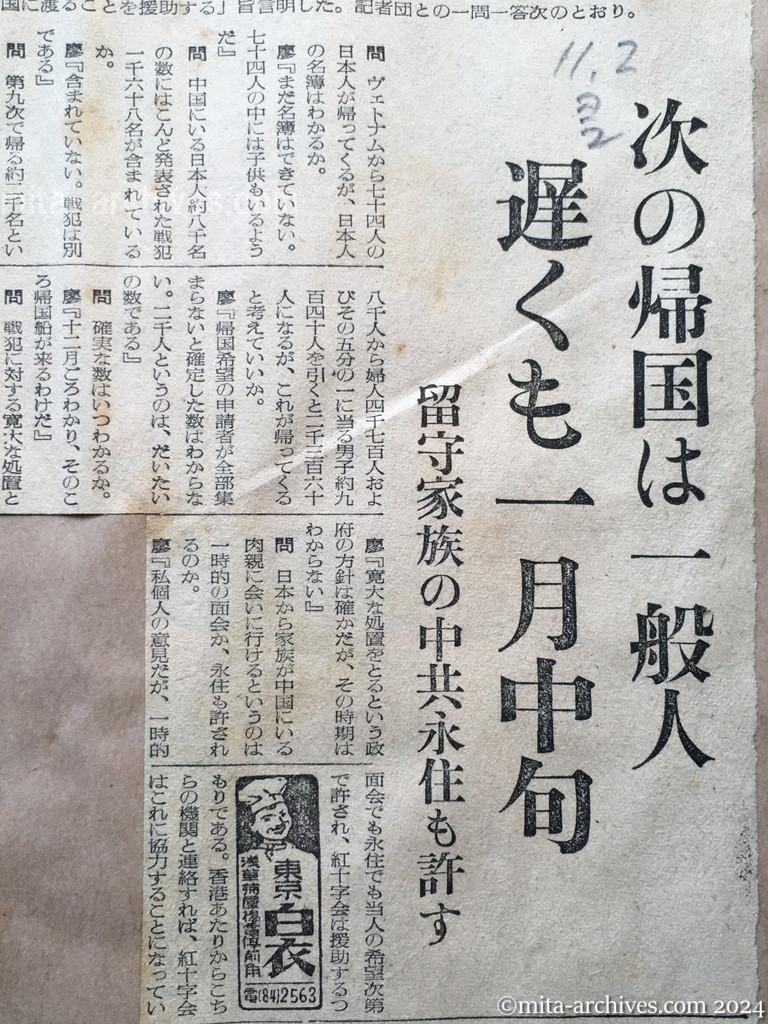 昭和29年11月2日　読売新聞　夕刊　廖副団長、箱根で記者会見　次の帰国は一般人　遅くも一月中旬　留守家族の中共永住も許す