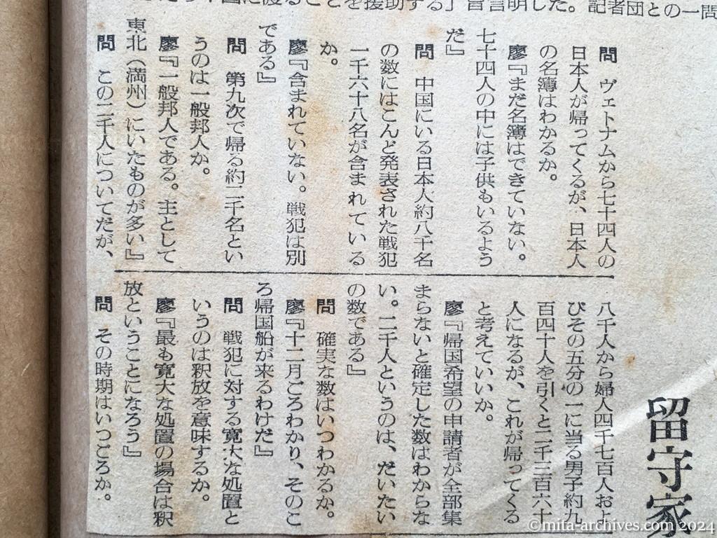 昭和29年11月2日　読売新聞　夕刊　廖副団長、箱根で記者会見　次の帰国は一般人　遅くも一月中旬　留守家族の中共永住も許す