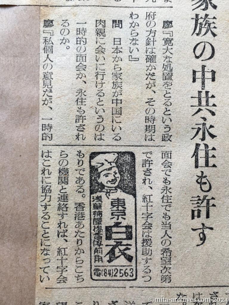 昭和29年11月2日　読売新聞　夕刊　廖副団長、箱根で記者会見　次の帰国は一般人　遅くも一月中旬　留守家族の中共永住も許す