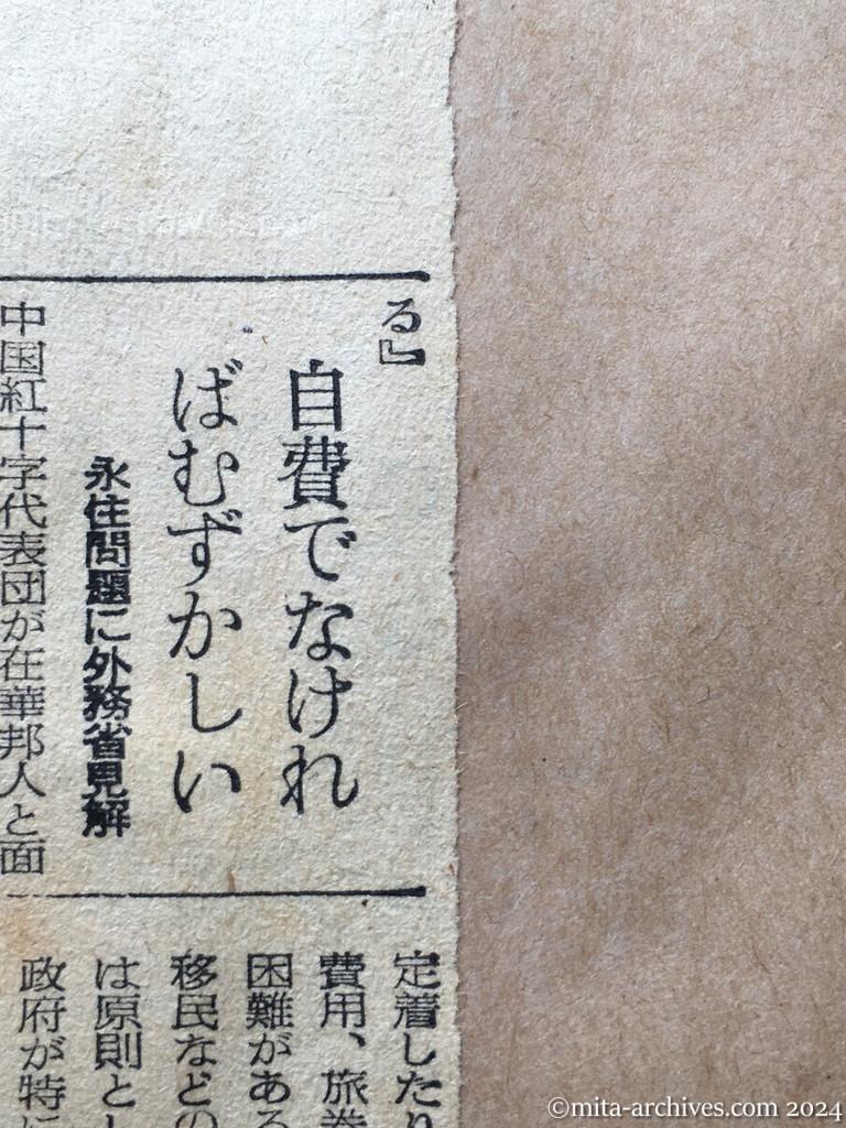 昭和29年11月2日　読売新聞　夕刊　廖副団長、箱根で記者会見　次の帰国は一般人　遅くも一月中旬　留守家族の中共永住も許す