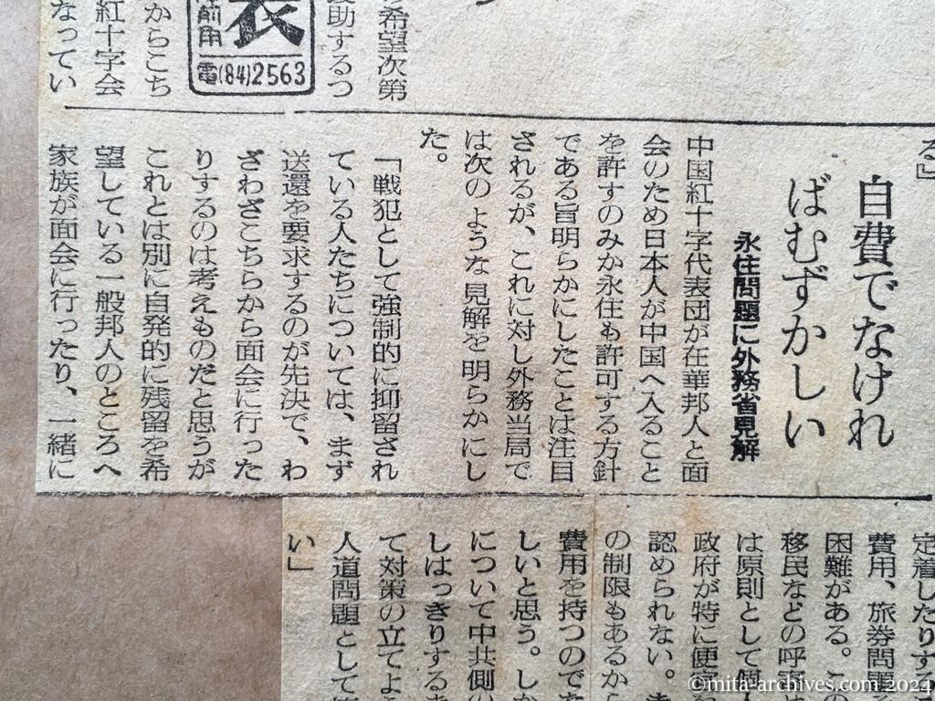 昭和29年11月2日　読売新聞　夕刊　廖副団長、箱根で記者会見　次の帰国は一般人　遅くも一月中旬　留守家族の中共永住も許す　自費でなければむずかしい　永住問題に外務省見解