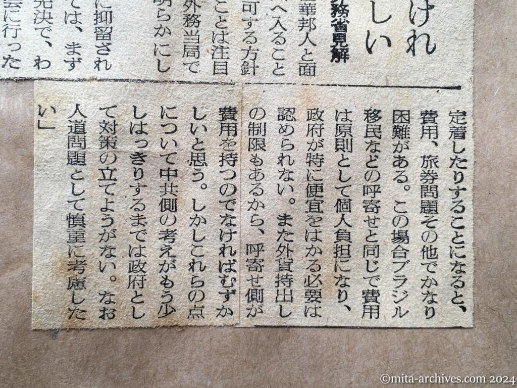 昭和29年11月2日　読売新聞　夕刊　廖副団長、箱根で記者会見　次の帰国は一般人　遅くも一月中旬　留守家族の中共永住も許す　自費でなければむずかしい　永住問題に外務省見解