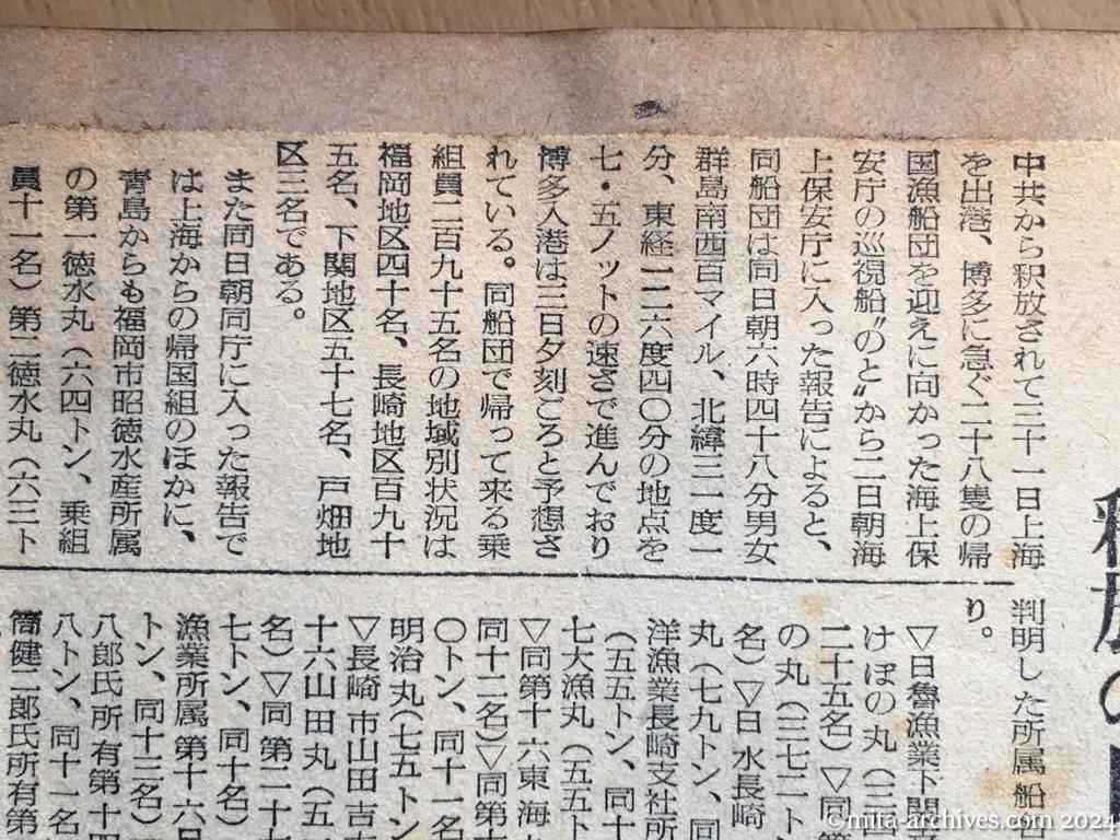 昭和29年11月2日　読売新聞　三一八名が乗船　釈放の日本漁船　青島からも