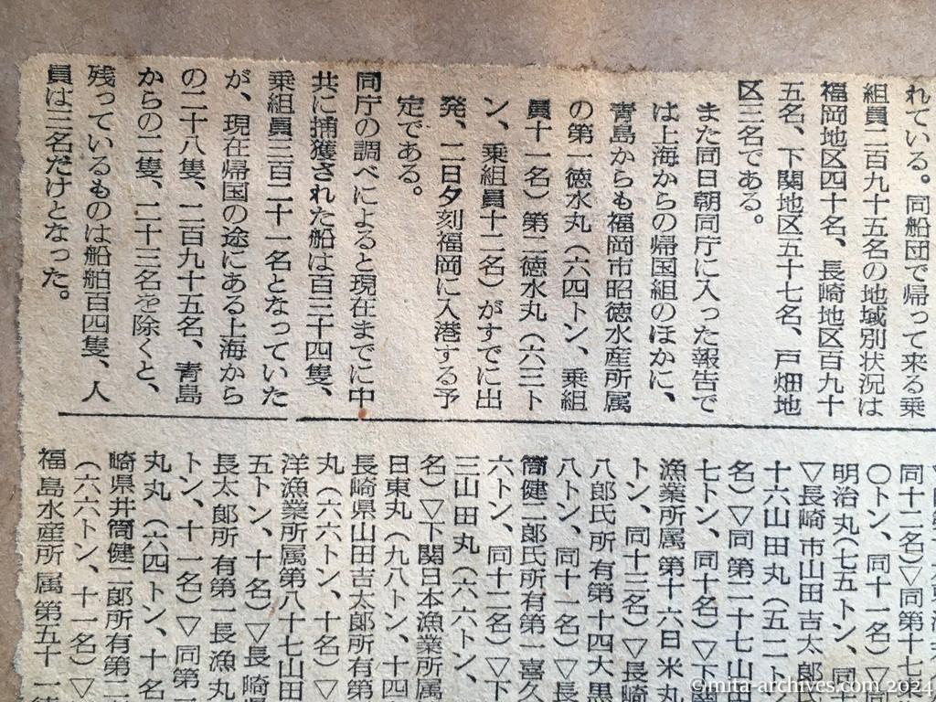 昭和29年11月2日　読売新聞　三一八名が乗船　釈放の日本漁船　青島からも