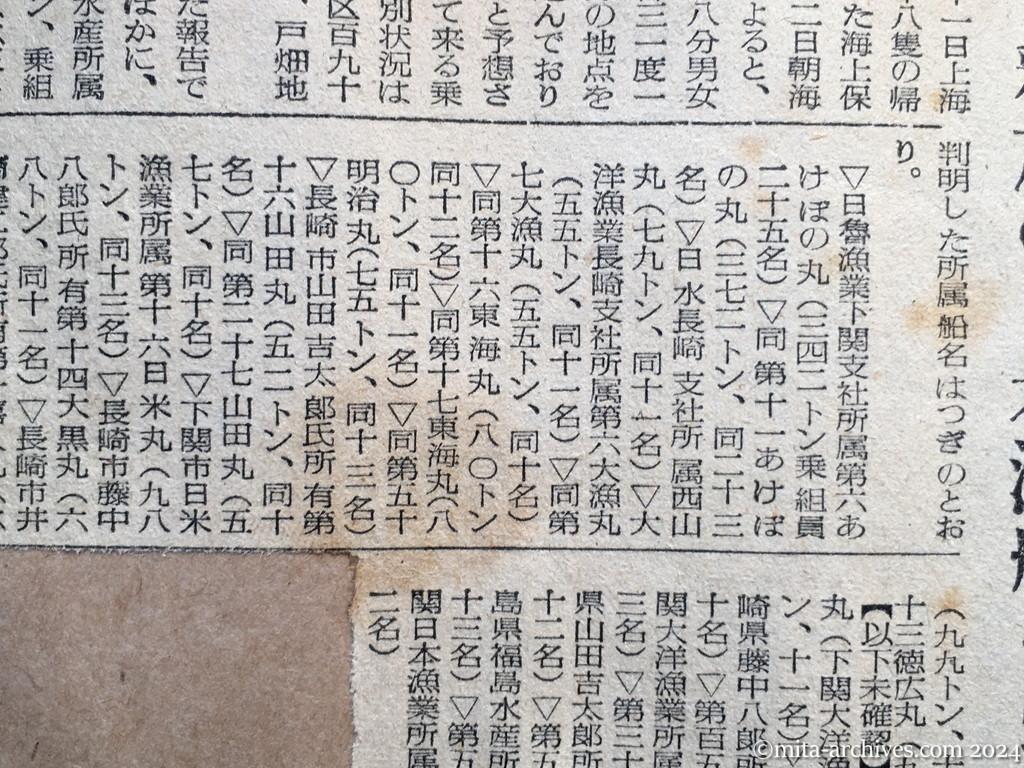 昭和29年11月2日　読売新聞　三一八名が乗船　釈放の日本漁船　青島からも