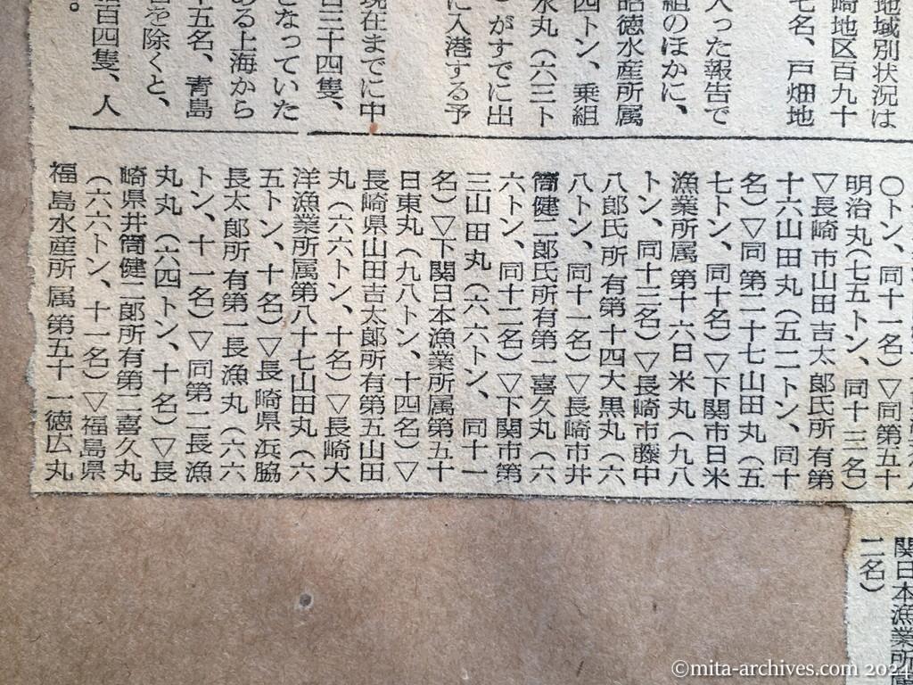 昭和29年11月2日　読売新聞　三一八名が乗船　釈放の日本漁船　青島からも