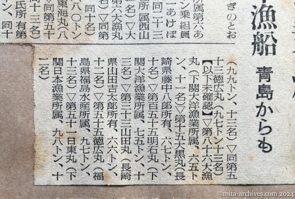 昭和29年11月2日　読売新聞　三一八名が乗船　釈放の日本漁船　青島からも